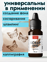 Чернила SCRAP INK «Карамель»