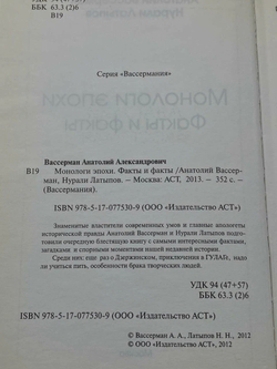 Монологи эпохи. Факты и факты