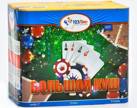 Большой куш 1,2" * 24 PLI1225