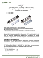 Замок электромагнитный TS-ML500-WP