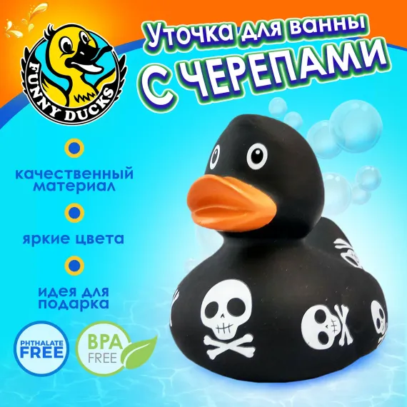Игрушка для ванны сувенир Funny ducks &quot;Уточка с черепами&quot;, 1919