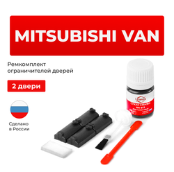 Ремкомплект ограничителей дверей Mitsubishi VAN P01...45 (2 двери, тип 7) 1986-1999