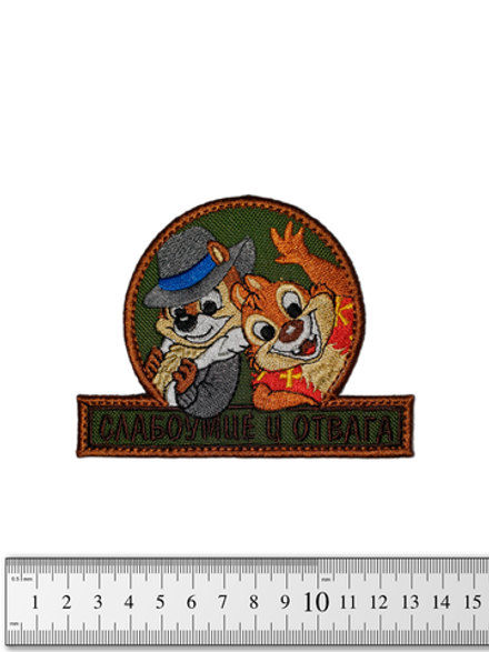 Шеврон Слабоумие и отвага вышивка. Олива