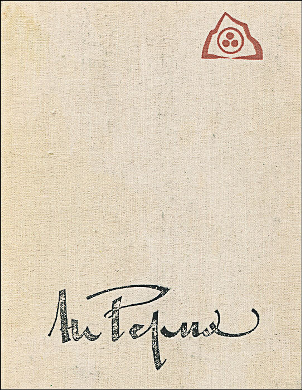 Зажигайте сердца