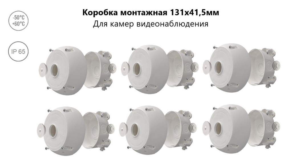 Коробка монтажная для крепления камер видеонаблюдения ST-K04 (6 шт.)