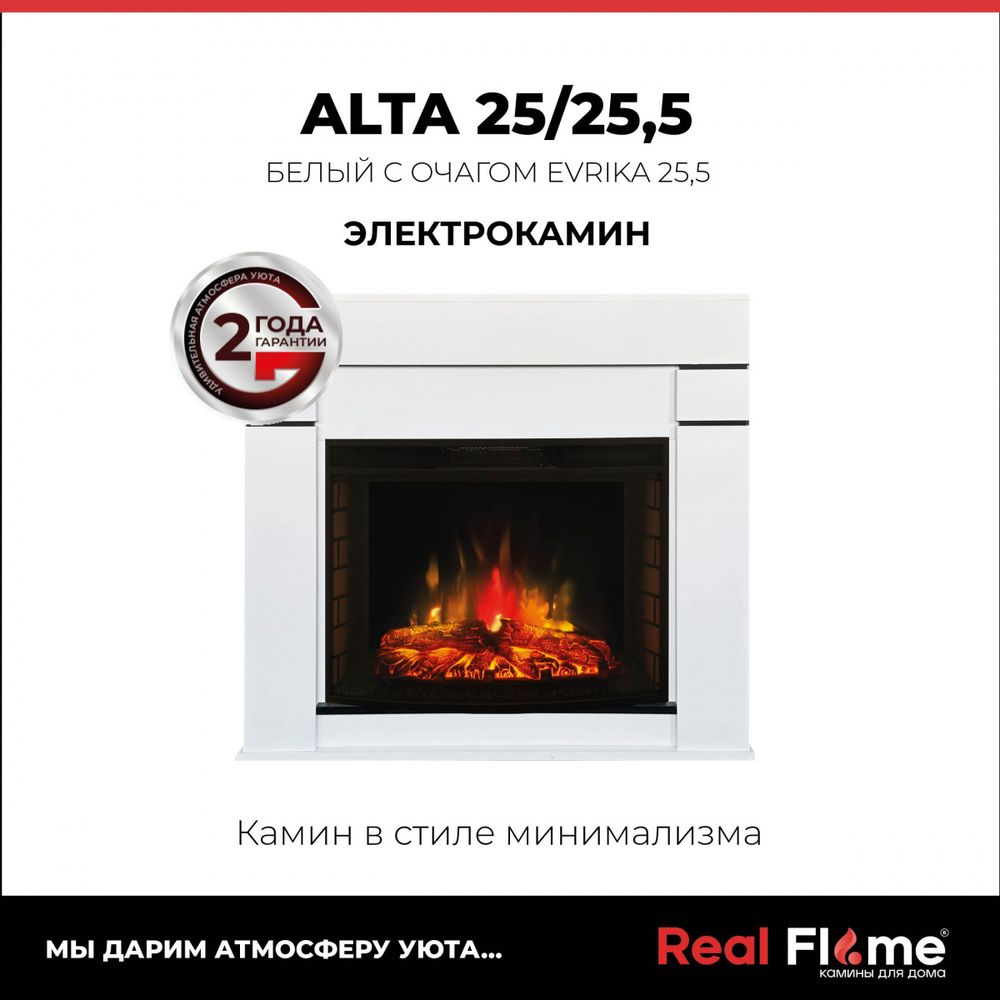 Электрокамин RealFlame Alta WT белый c Evrika 25,5 LED