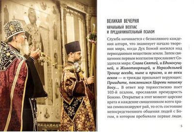 Всенощное бдение. Смысл и порядок  богослужения