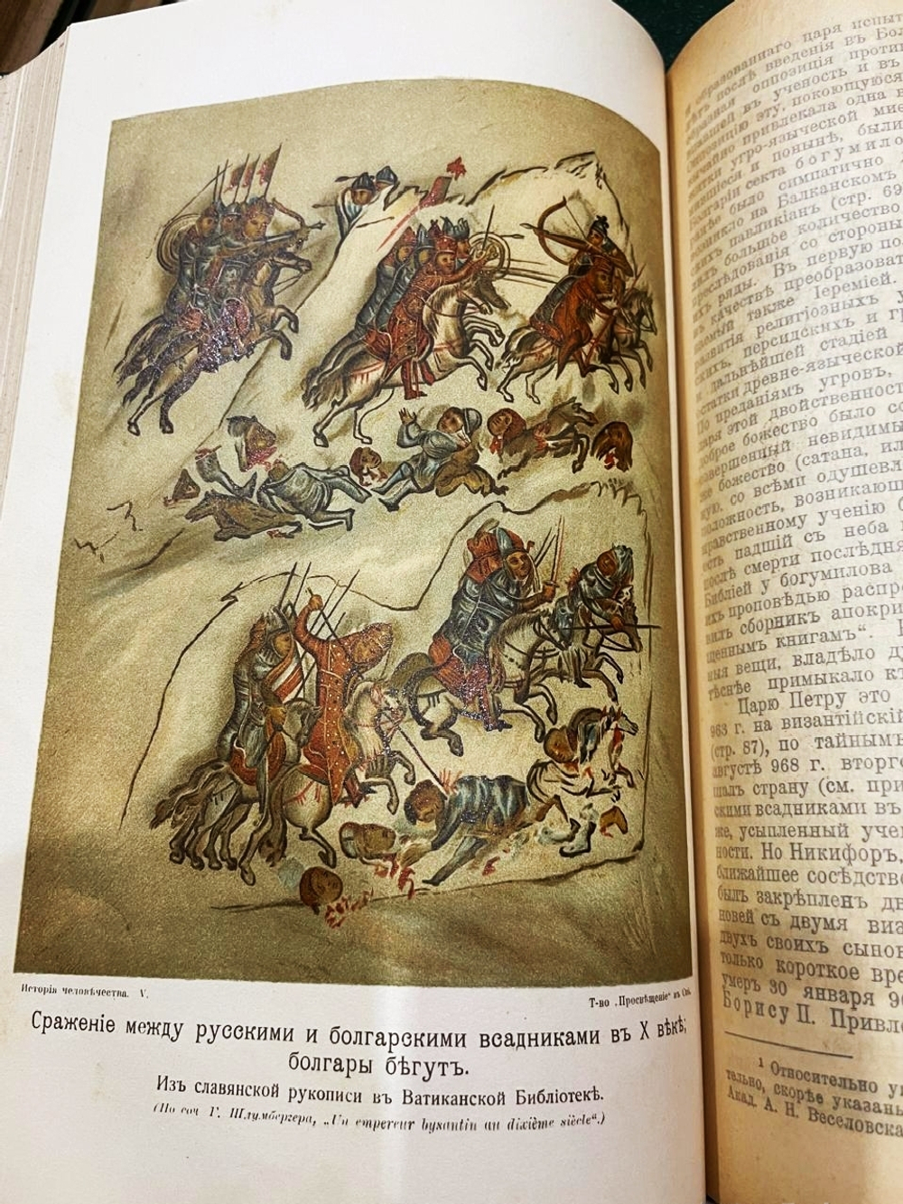 "История человечества. Всемирная история". 1904г.
