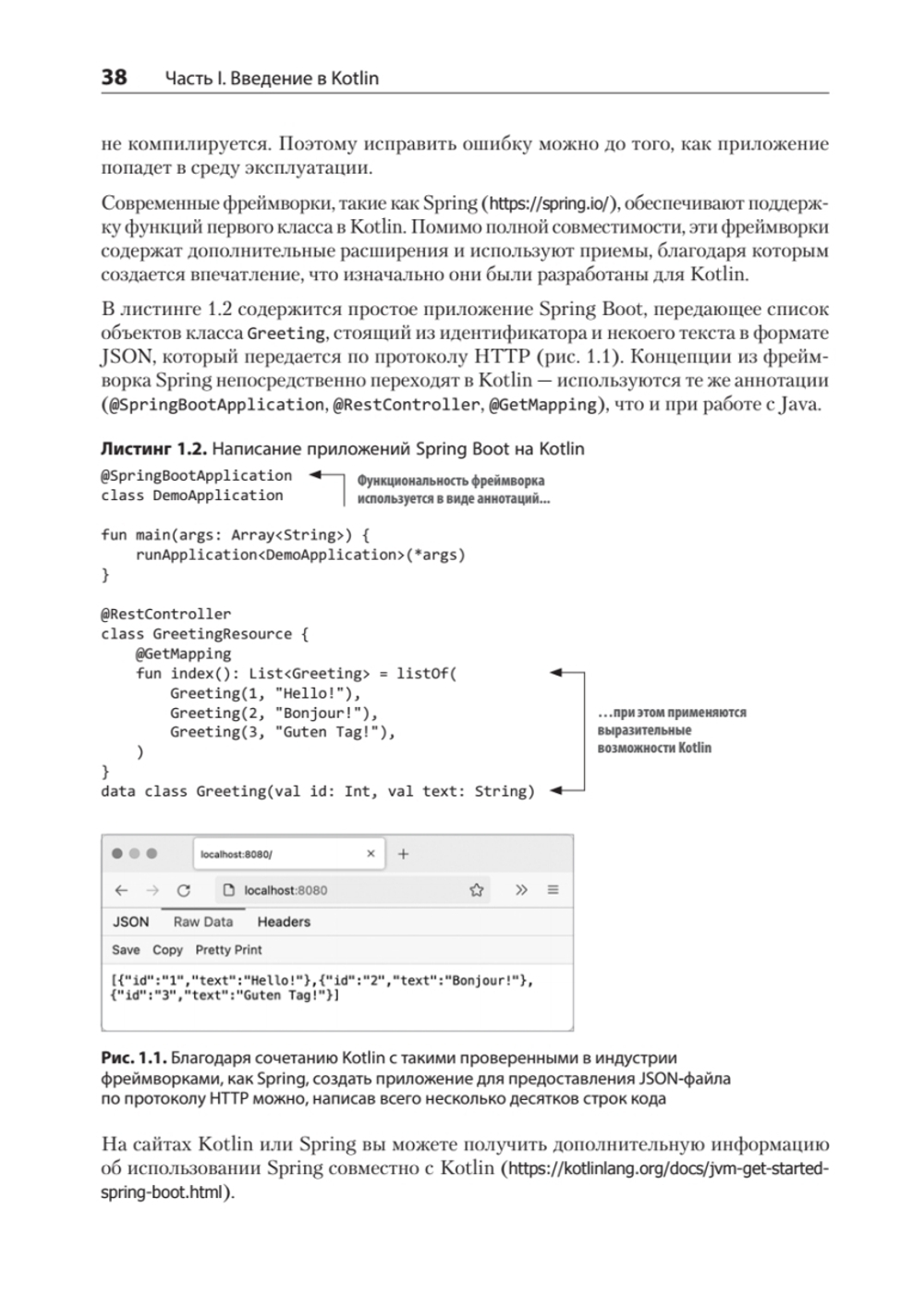 Kotlin в действии, 2-е изд.