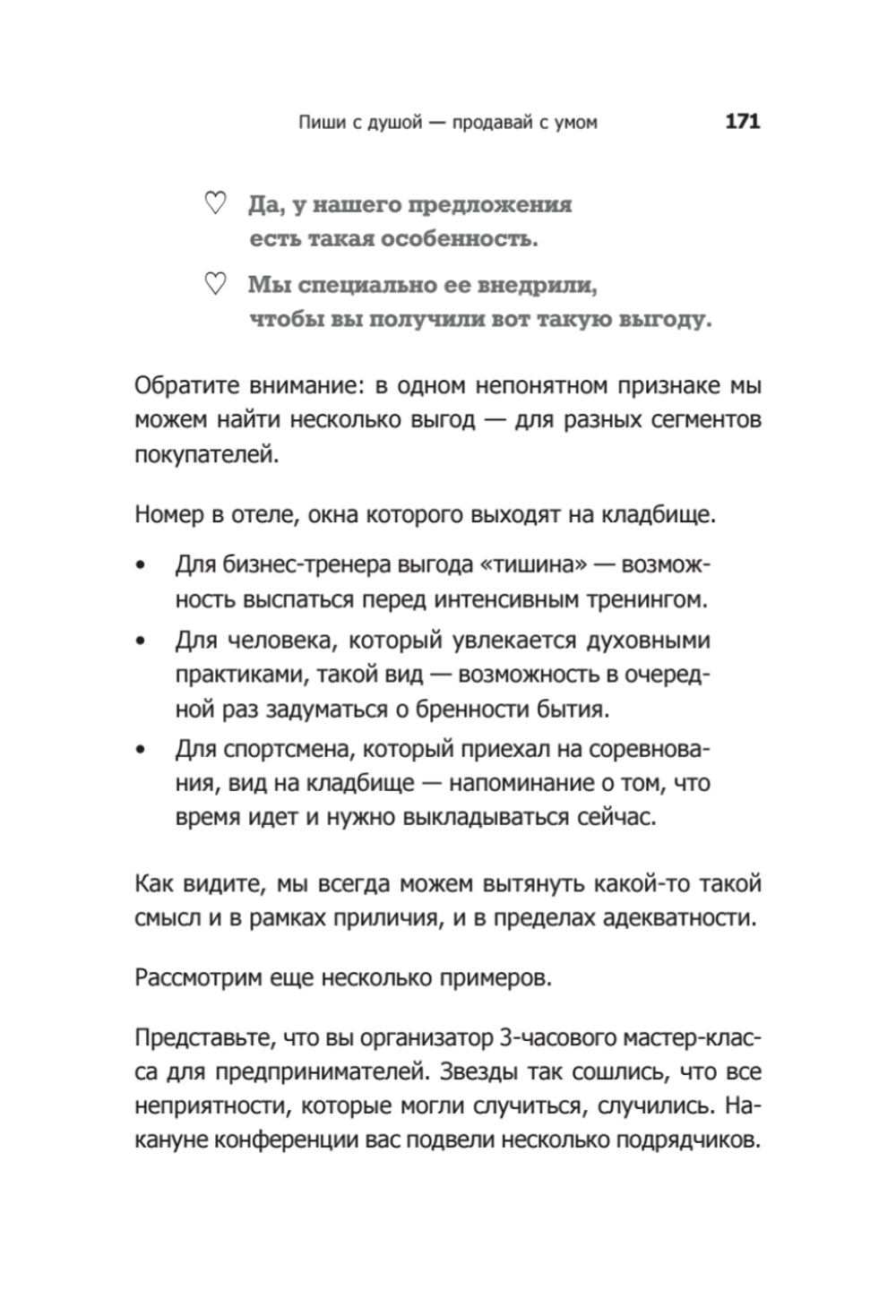 Инста-грамотные тексты. Пиши с душой – продавай с умом