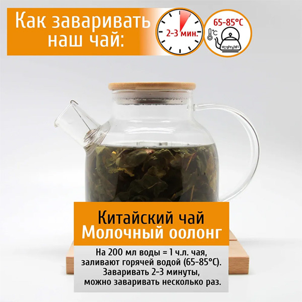 Молочный Улун (Най Сян улун - Китай) Конунг Milk Oolong Green Tea 500г