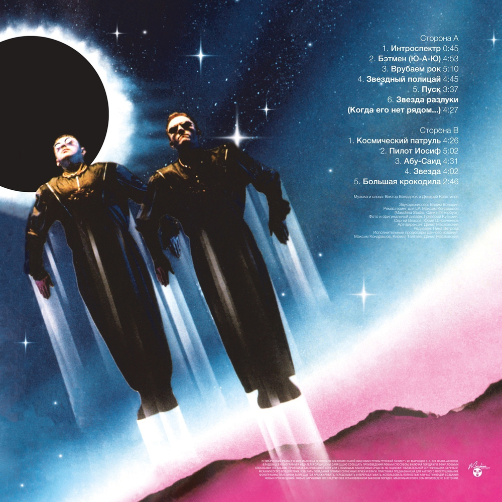 LP: Русский Размер — «Ю-А-Ю» (1995/2023) [Limited Blue Vinyl]