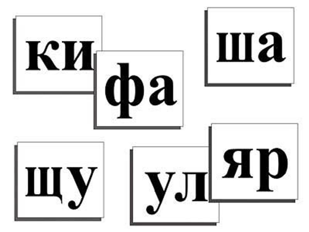 Касса слогов демонстрационная (с магнитным креплением)