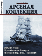 Журнал "Арсенал-Коллекция" 10/2018