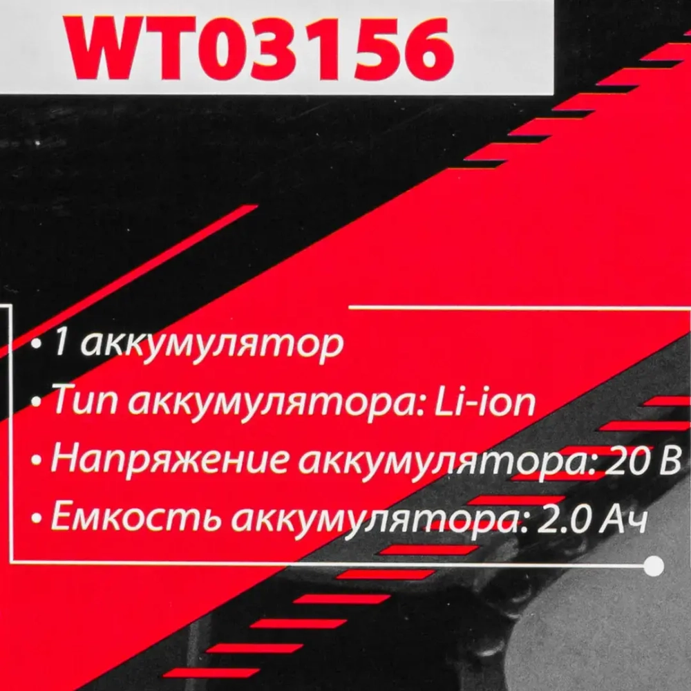 Пила сабельная аккумуляторная (1 аккумулятор Li-ion 20V, 2.0Ah) FORCEKRAFT FK-WT03156
