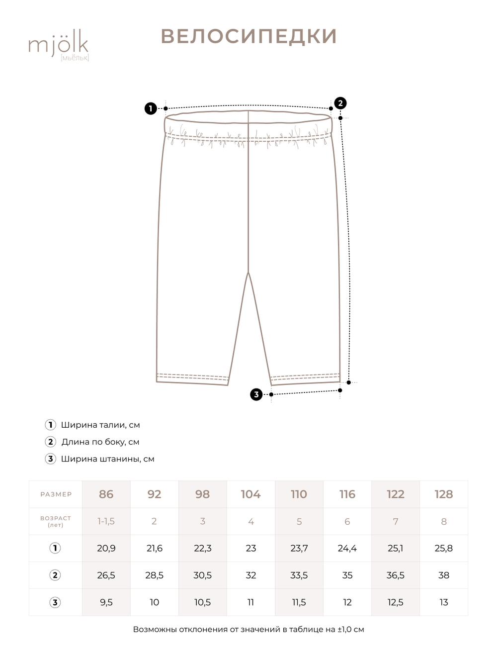 Велосипедки Mjölk Шахматы, уценка