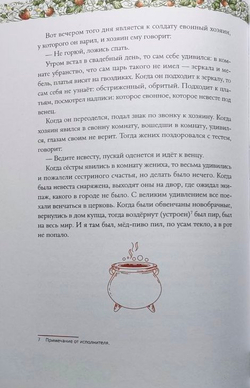 Заонежские сказки