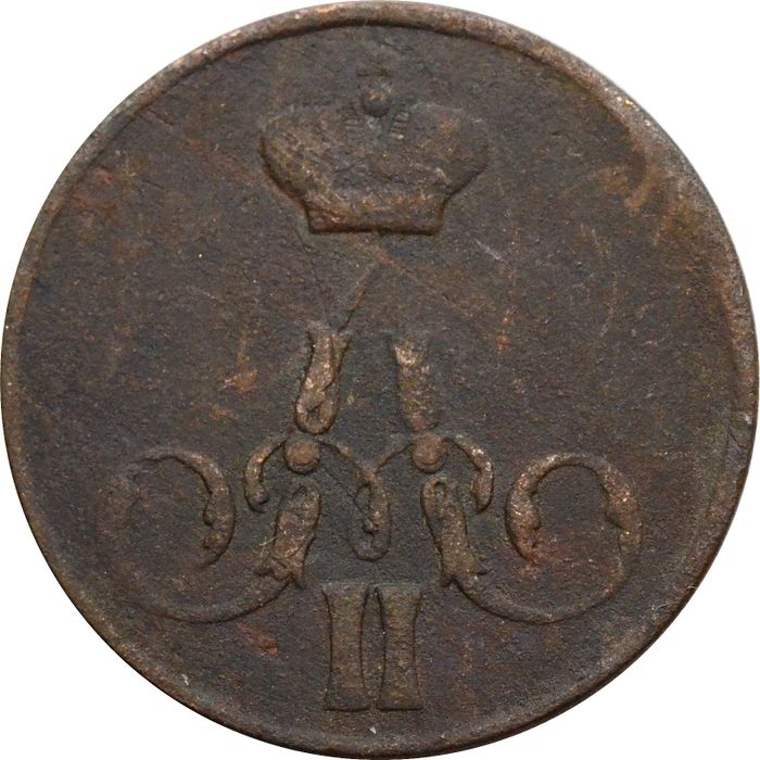 1 копейка 1857 ЕМ Александр II VF