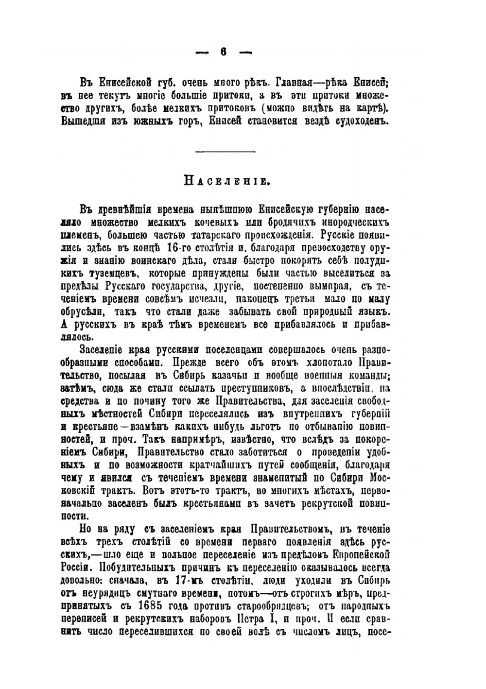 Сведения о Сибири | Нет автора