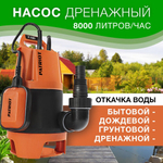 Дренажный насос PATRIOT F 400 (400 Вт) черный