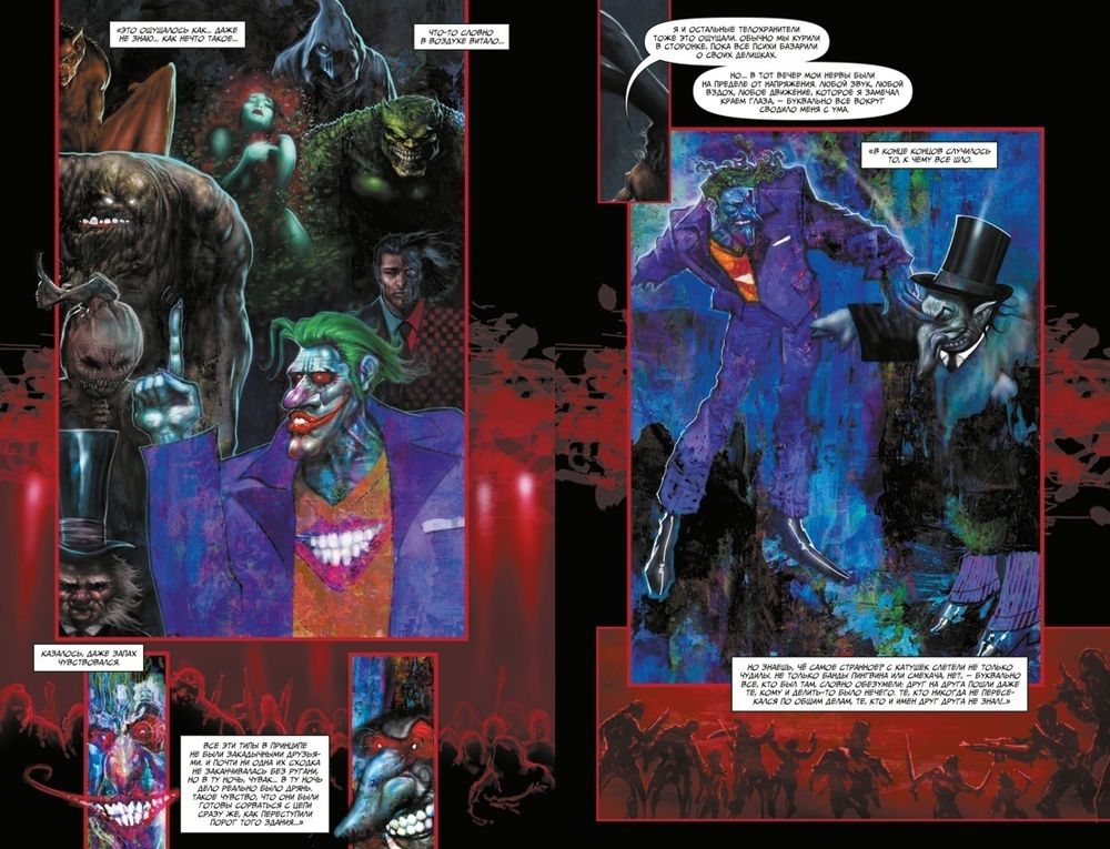 Комикс Бэтмен. Рептилия