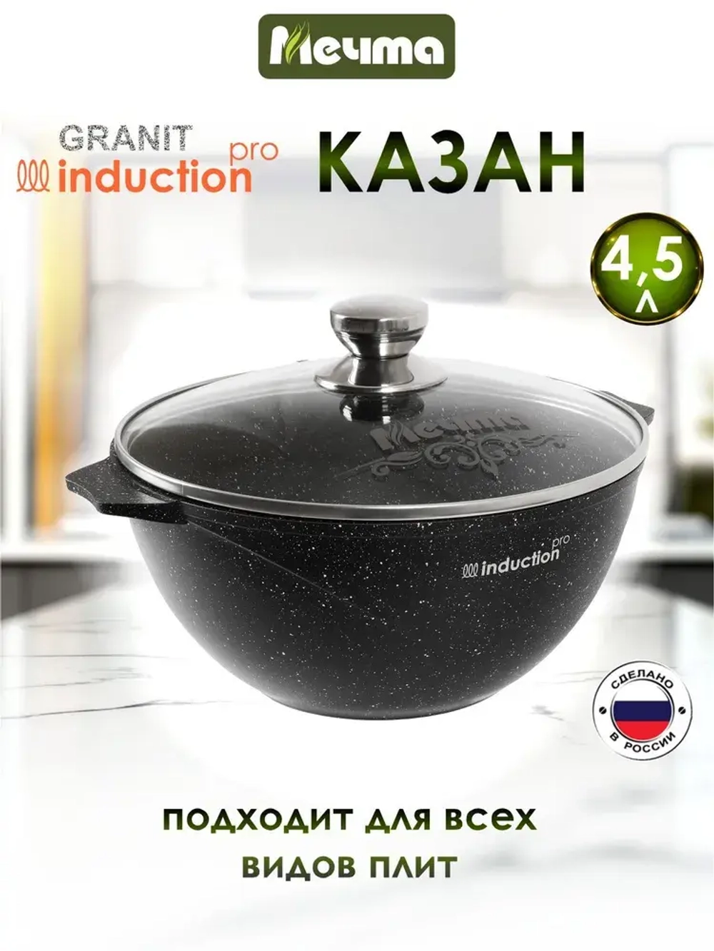 Казан для плова индукционный "Мечта" Гранит с крышкой 4.5л