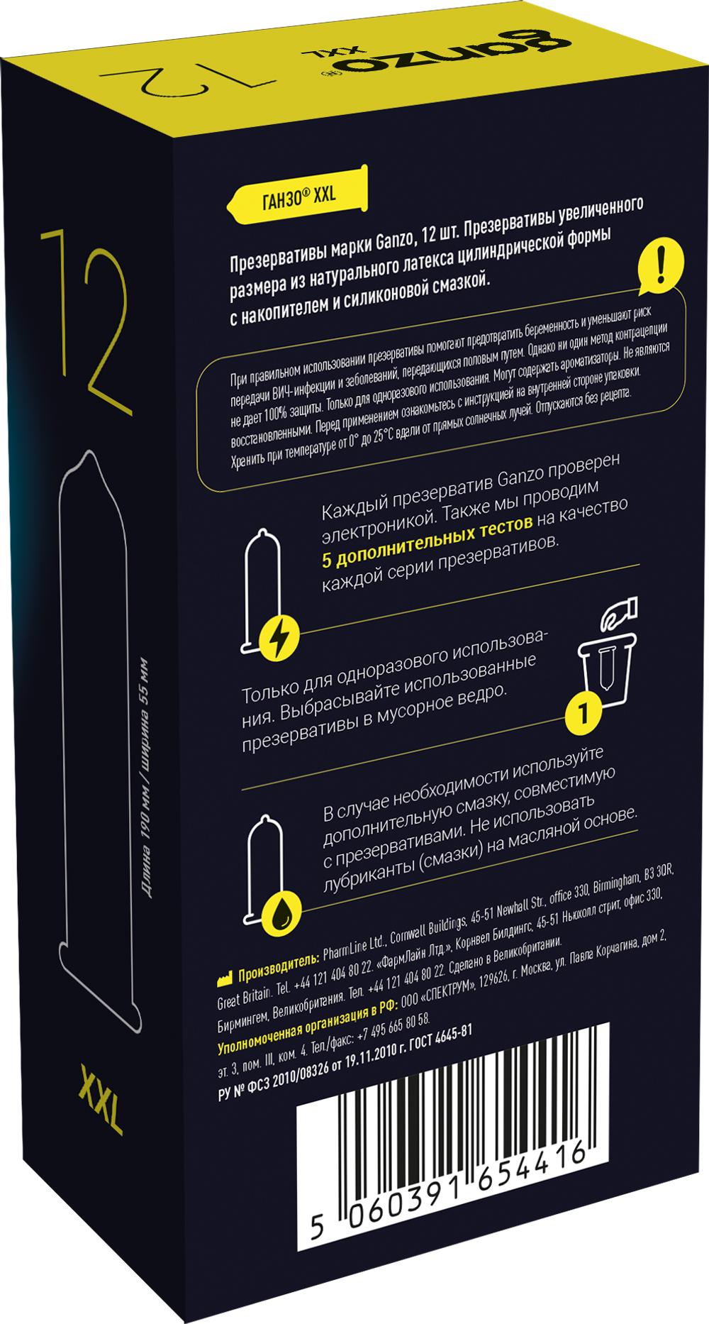 Презервативы Ganzo XXL, латекс, 12 шт