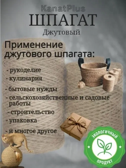 Шпагат джутовый 500 метров