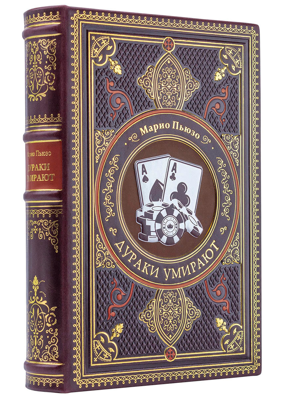 Пьюзо М. "Дураки умирают". Подарочная книга в кожаном переплете