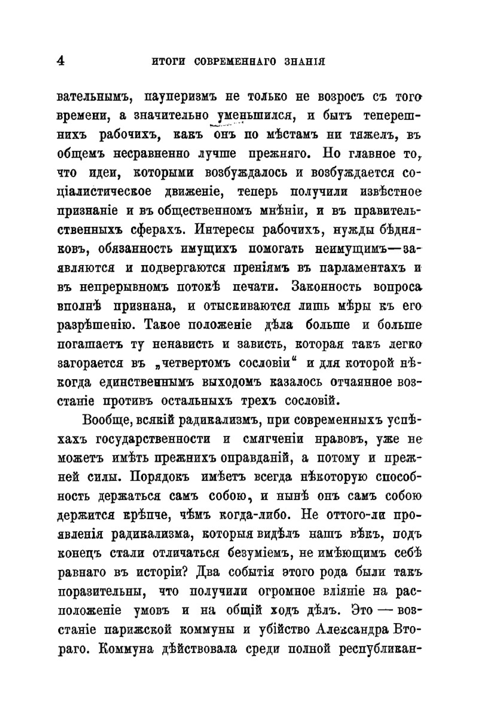 Борьба с Западом в нашей литературе. Книга 3 | Н. Н. Страхов