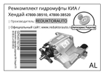 Сальник гидромуфты заднего редуктора КИА/Хендай (многоразовый, в алюминиевой обойме)