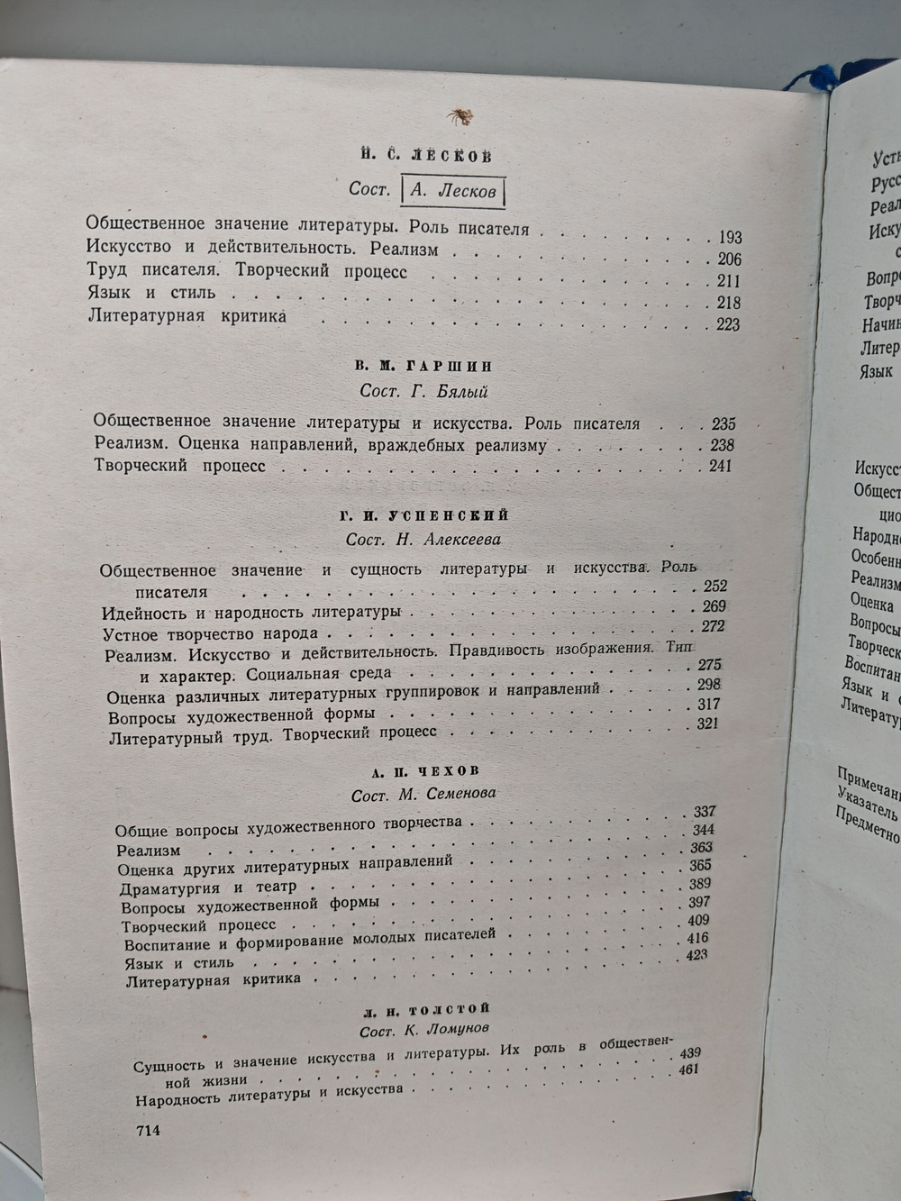 Русские Писатели О Литературном Труде в 4 томах. Том 3