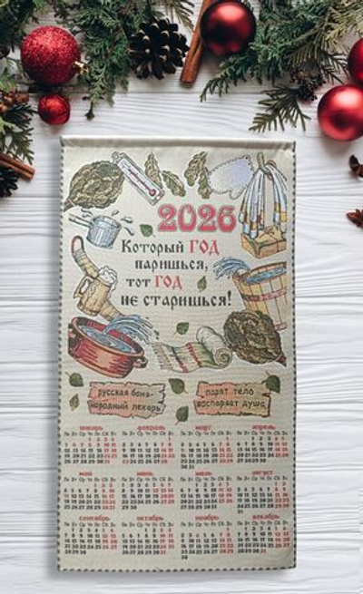 Календарь из гобелена на 2026 год Баня 38х70