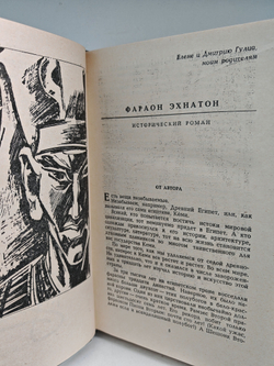 Фараон Эхнатон