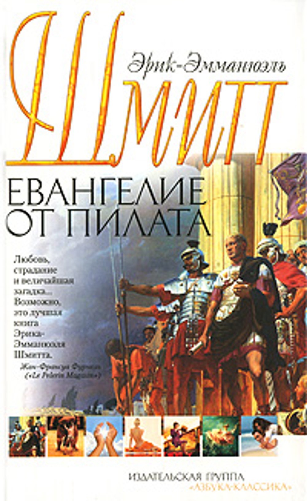 Евангелие от Пилата