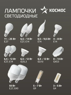 Светодиодная лампочка КОСМОС R50 8W E14 4500K, 3шт. (аналог 60Вт) нейтральный белый свет