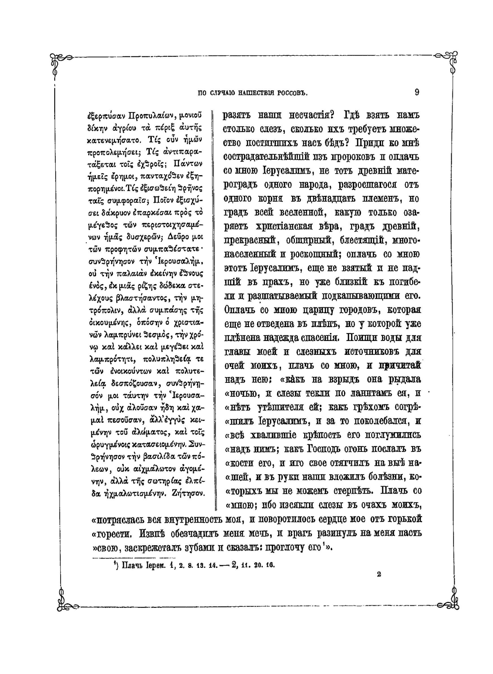 Четыре беседы Фотия, святейшего архиепископа Константинопольского. и рассуждения о них архимандрита Порфирия Успенского | П. Успенский