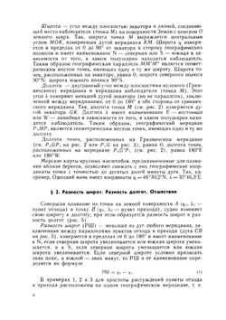 Основы морского судовождения. Издание 5-е, переработанное и дополненное | Г.Г. Ермолаев; Е.С. Зотеев