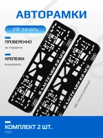 АВТО рамка. Властелин колец NL.