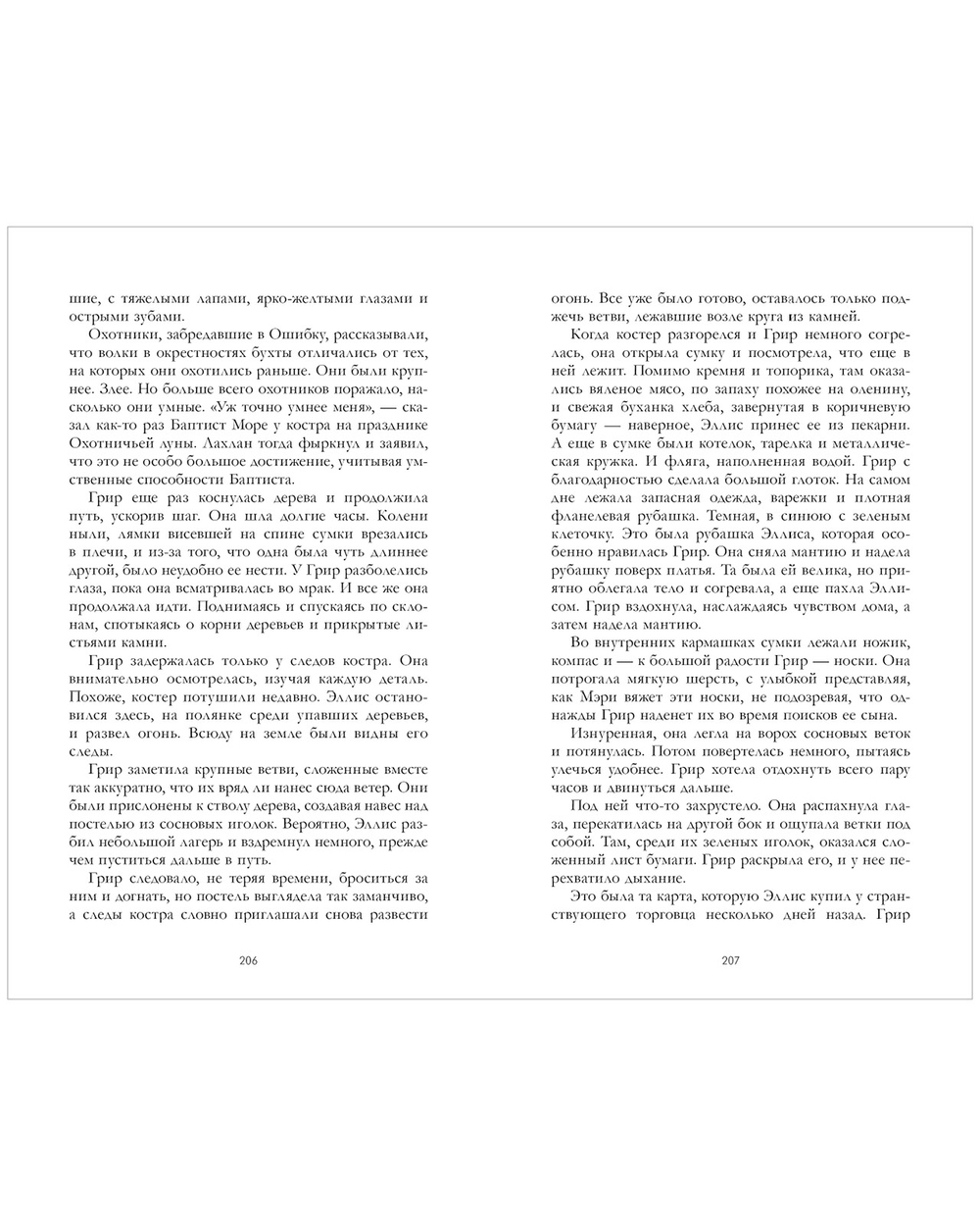 Земля без края