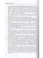 Агенда Матери том 5