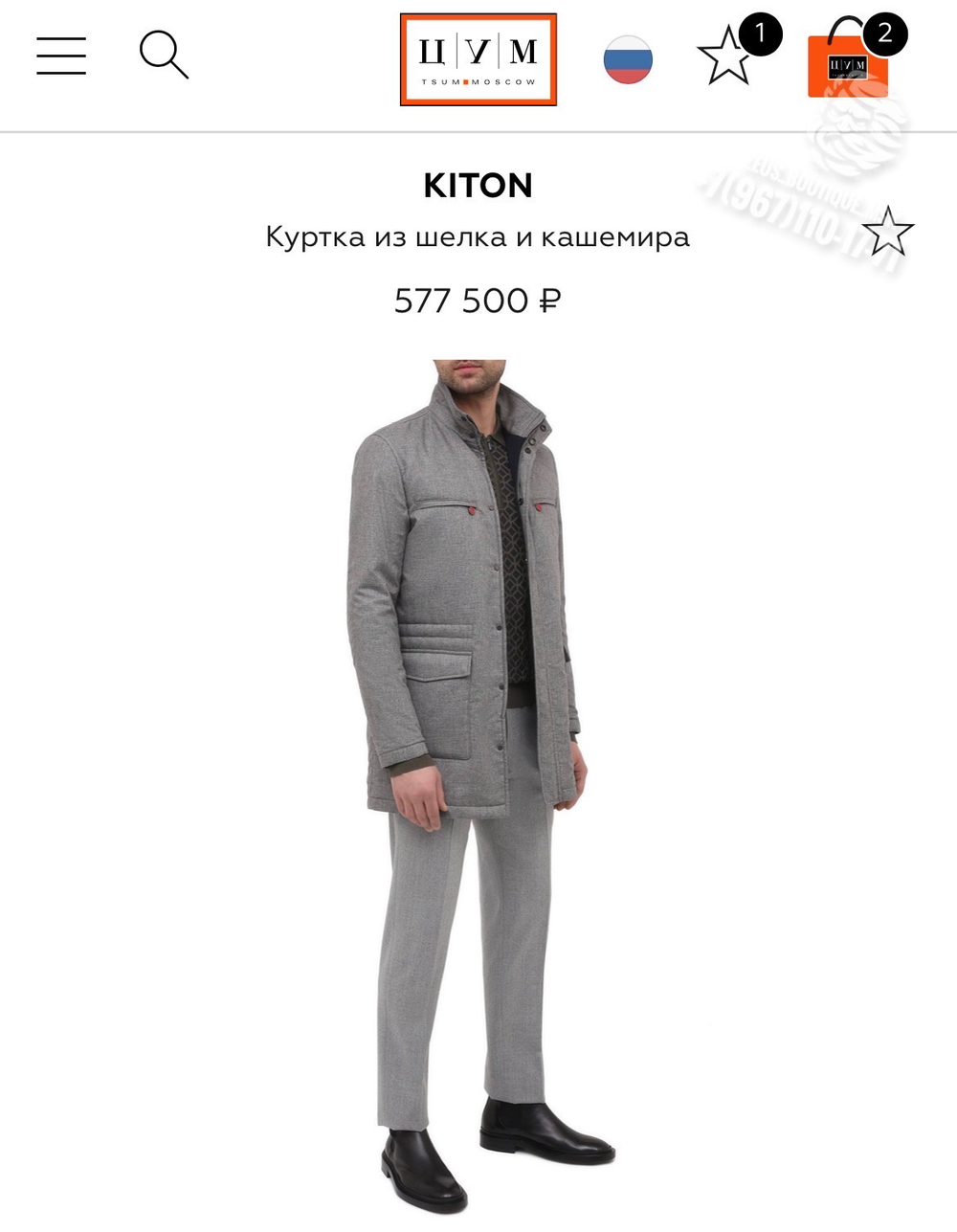 Куртка Kiton