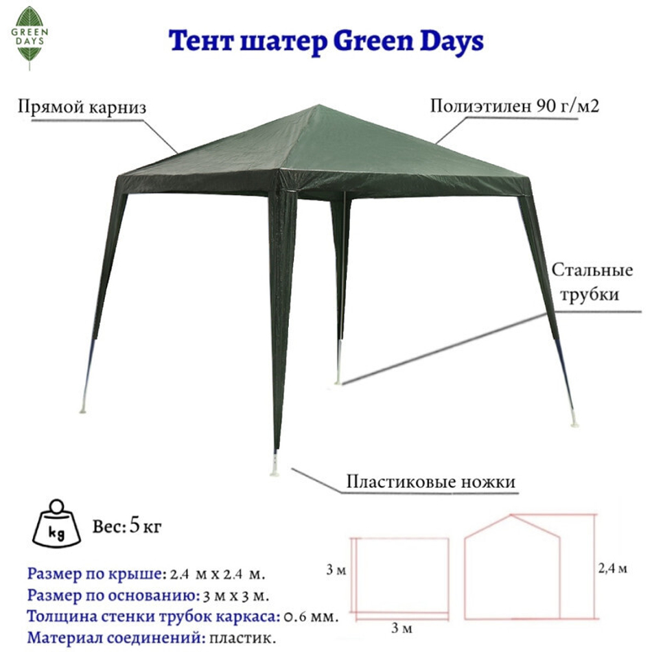 Шатер зел, 2.4х2.4х2.4 м, с толщиной трубы 0.6 мм, Green Days