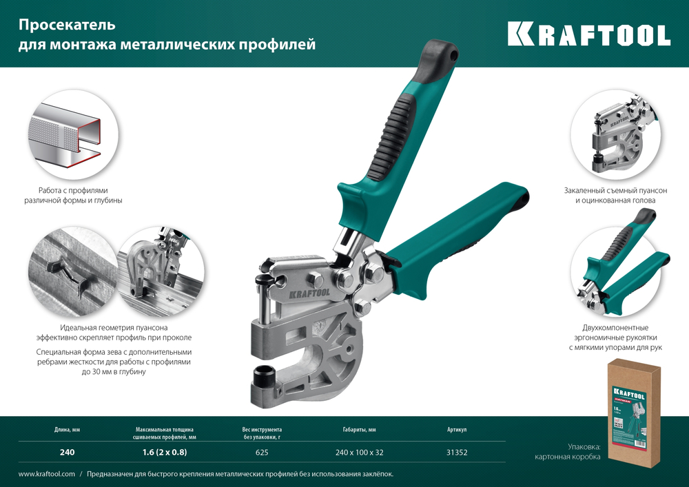 KRAFTOOL Kayman, просекатель для монтажа металлических профилей (31352)