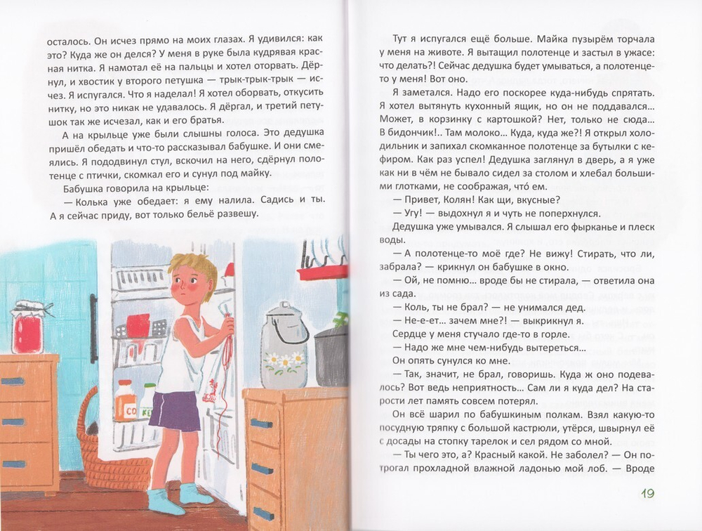 Первая исповедь и другие рассказы про мальчика Колю. Галина Лебедева