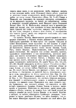 Апокрифические сказания о ветхозаветных лицах и событиях | Порфирьев Иван Яковлевич