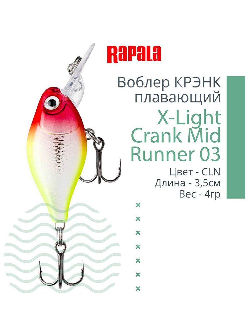 Воблер X-Light Crank Mid Runner 03, 3,5см, 4гр, цвет PCL