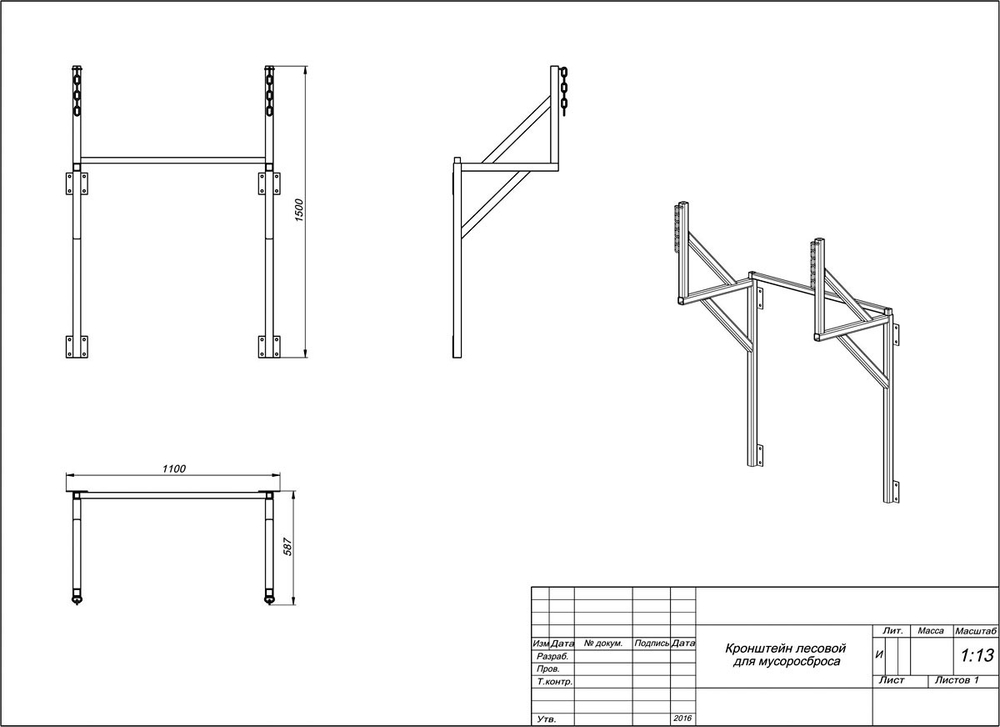 Кронштейн к лесам и фасадам Полимер-Групп(587x1100x1500см;28кг;красный) - арт.559341