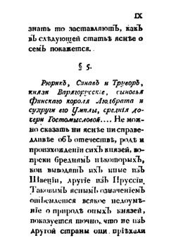 Подражание Шекспиру. Историческое представление из жизни Рюрика | И. Болтин