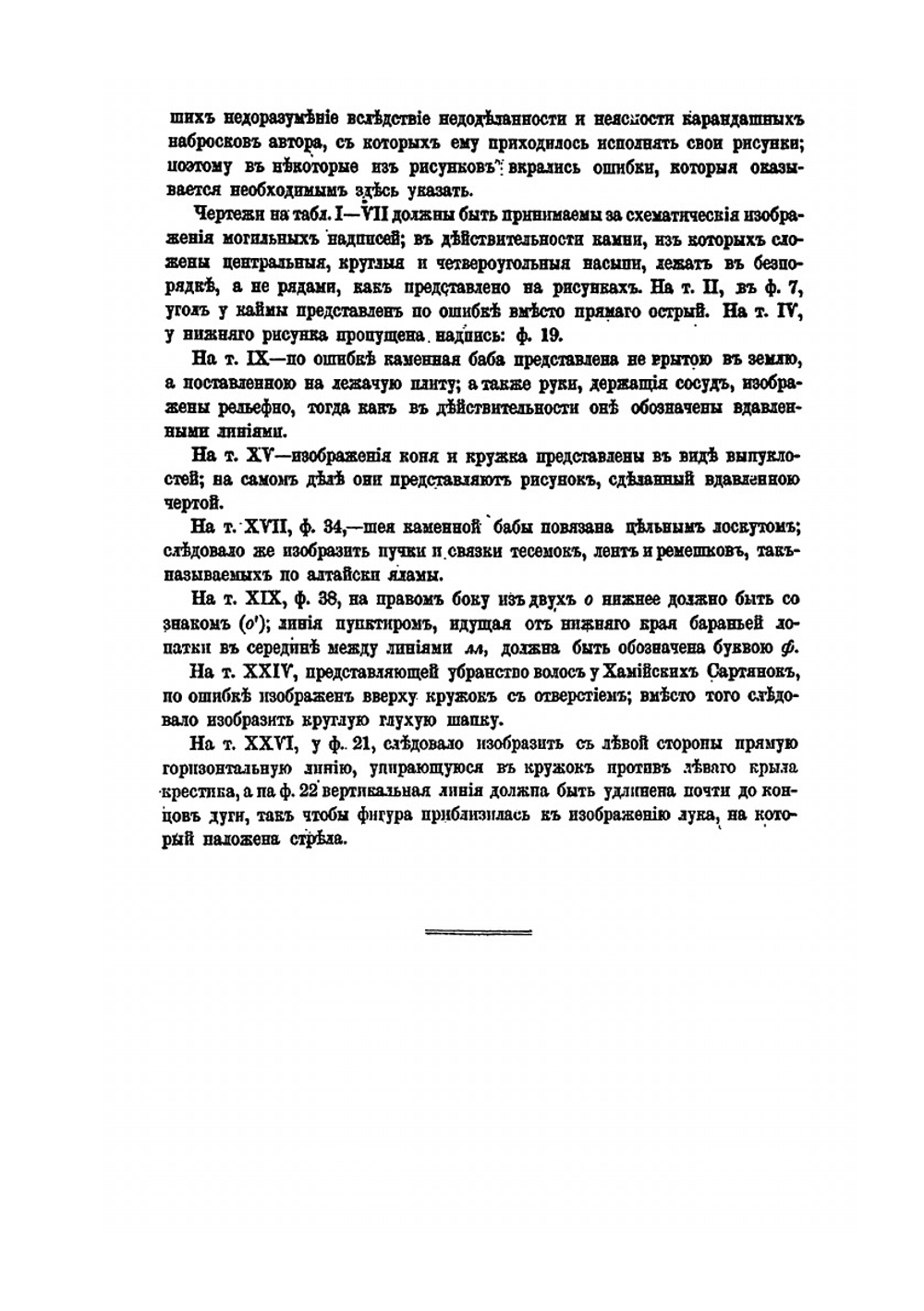 Очерки северо-западной Монголии. Результаты путешествия, исполненного в 1876-1877 годах. Выпуск 2 | Г. Н. Потанин